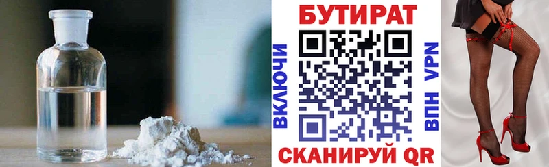 БУТИРАТ GHB  Гремячинск 