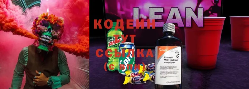 гидра   Гремячинск  Codein Purple Drank 